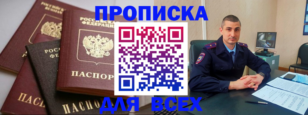 временная регистрация недорого в Почепе