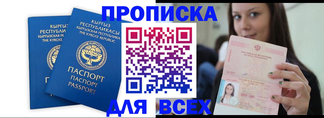 временная регистрация для всех в Почепе