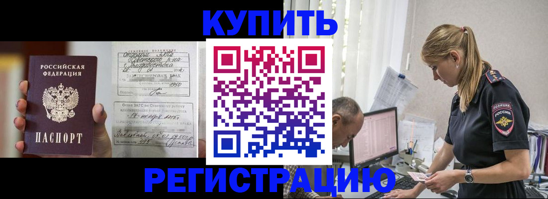 купить прописку в Почепе