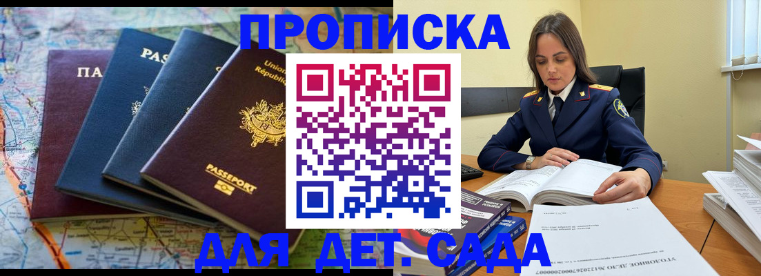 прописка для работы в Почепе